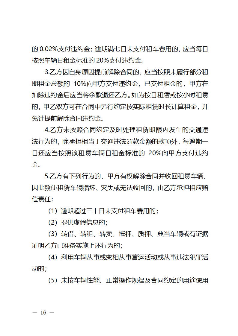 浙江省小微型客车租赁合同（浙江省2024版）第16页