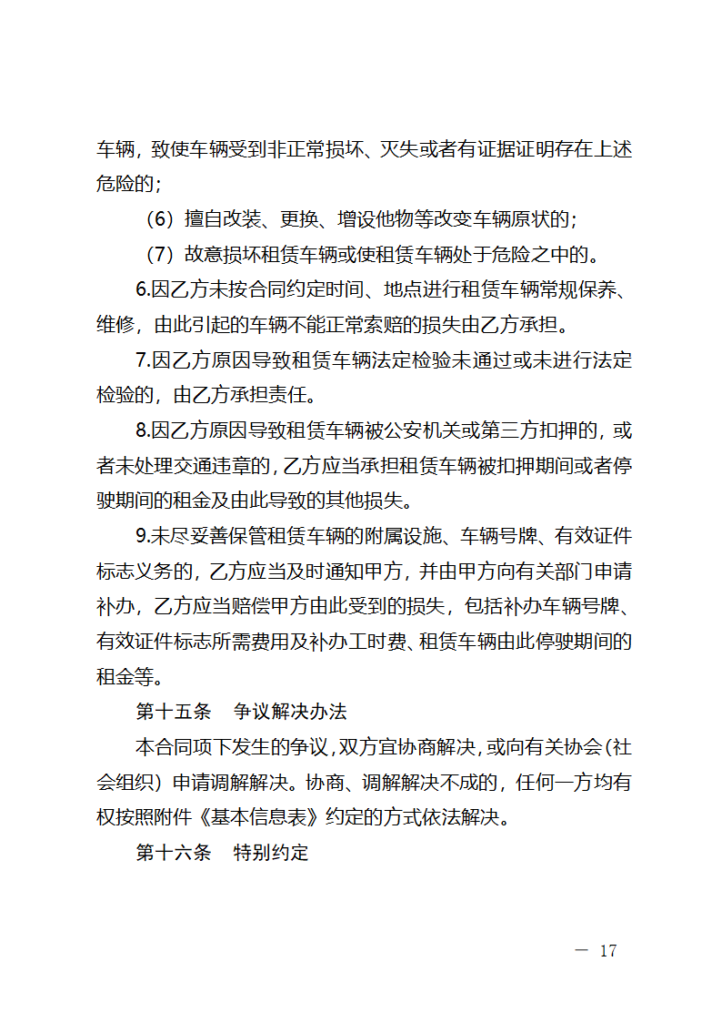 浙江省小微型客车租赁合同（浙江省2024版）第17页