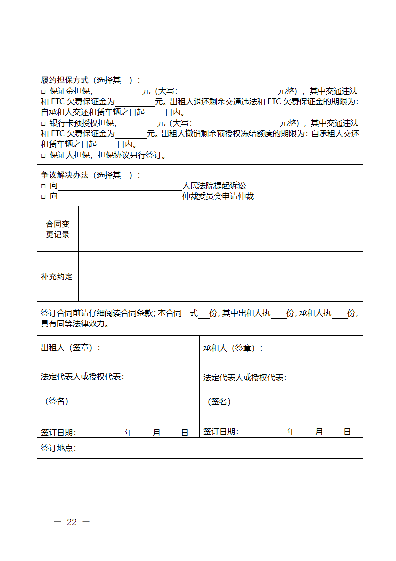 浙江省小微型客车租赁合同（浙江省2024版）第22页