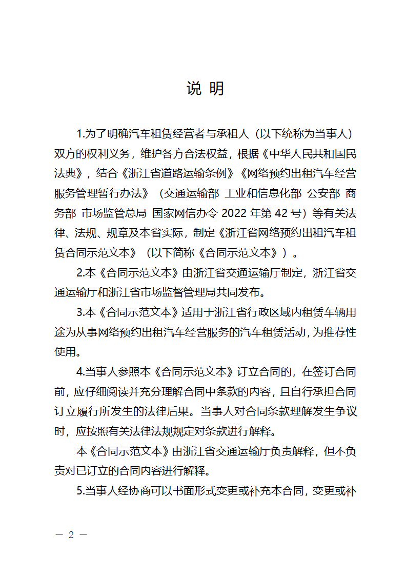 浙江省网络预约出租汽车租赁合同（浙江省2024版）第2页