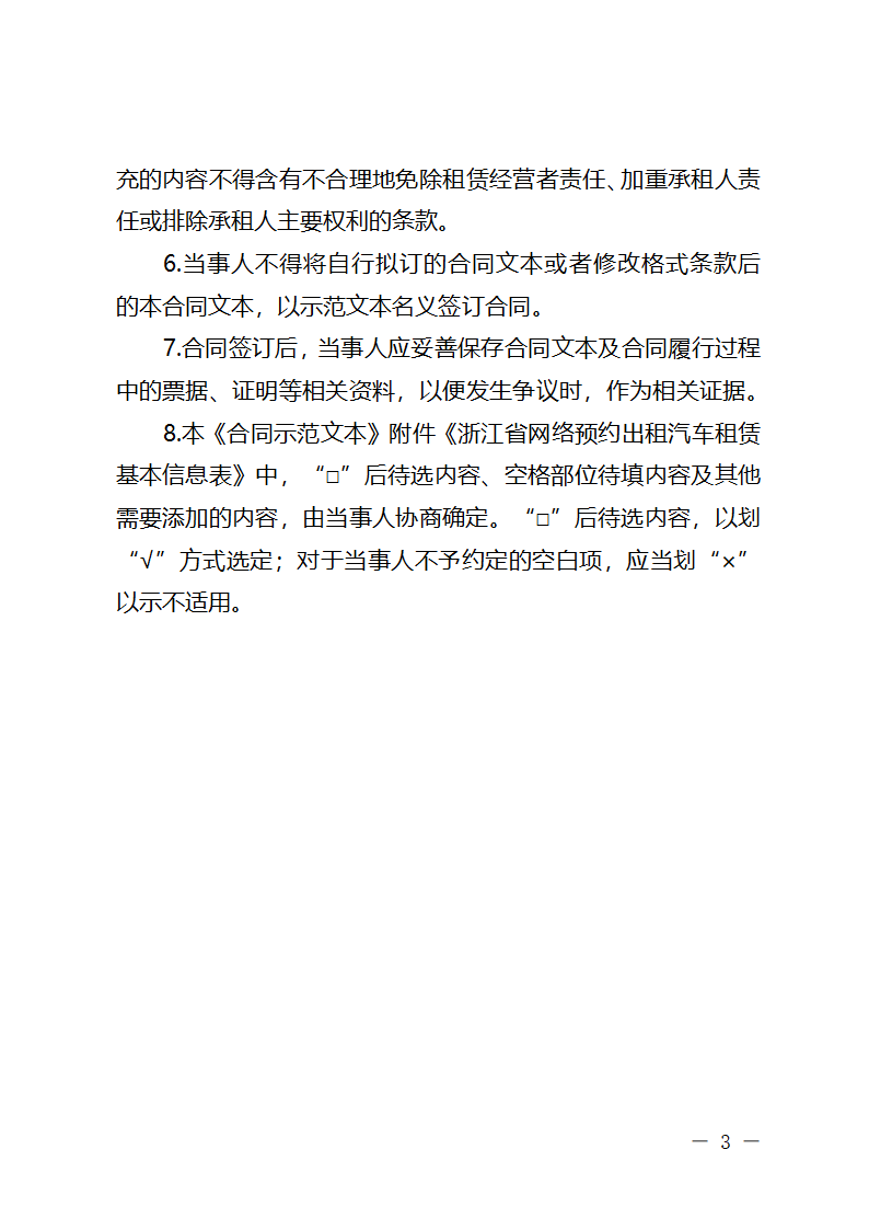 浙江省网络预约出租汽车租赁合同（浙江省2024版）第3页