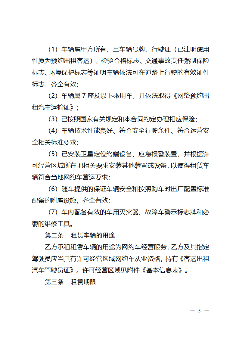 浙江省网络预约出租汽车租赁合同（浙江省2024版）第5页