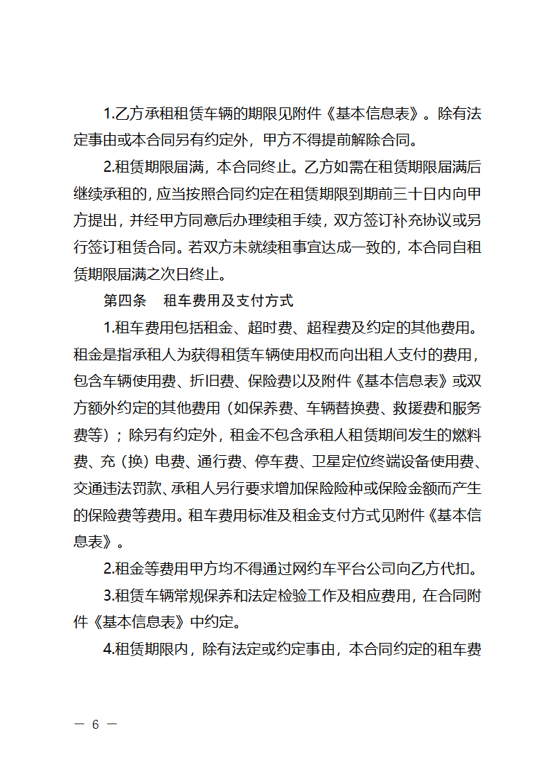 浙江省网络预约出租汽车租赁合同（浙江省2024版）第6页