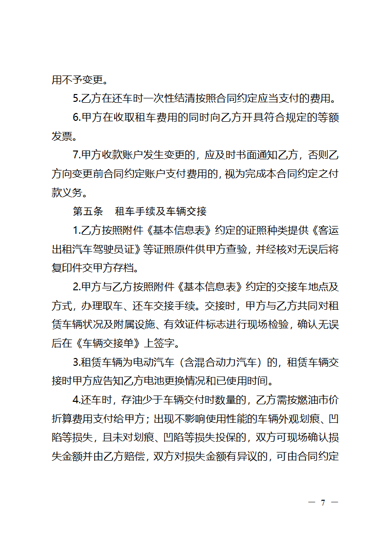 浙江省网络预约出租汽车租赁合同（浙江省2024版）第7页