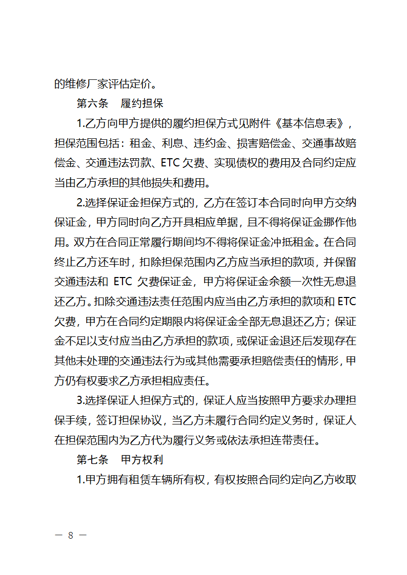 浙江省网络预约出租汽车租赁合同（浙江省2024版）第8页