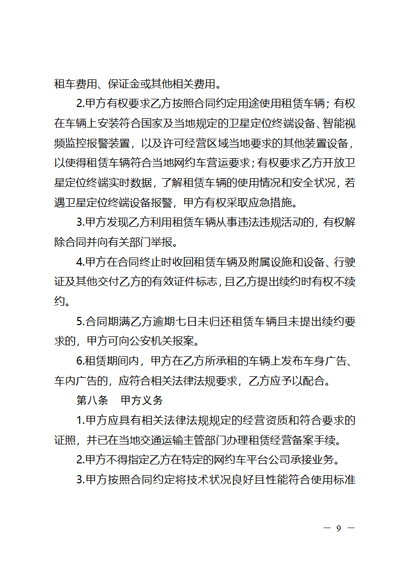 浙江省网络预约出租汽车租赁合同（浙江省2024版）第9页