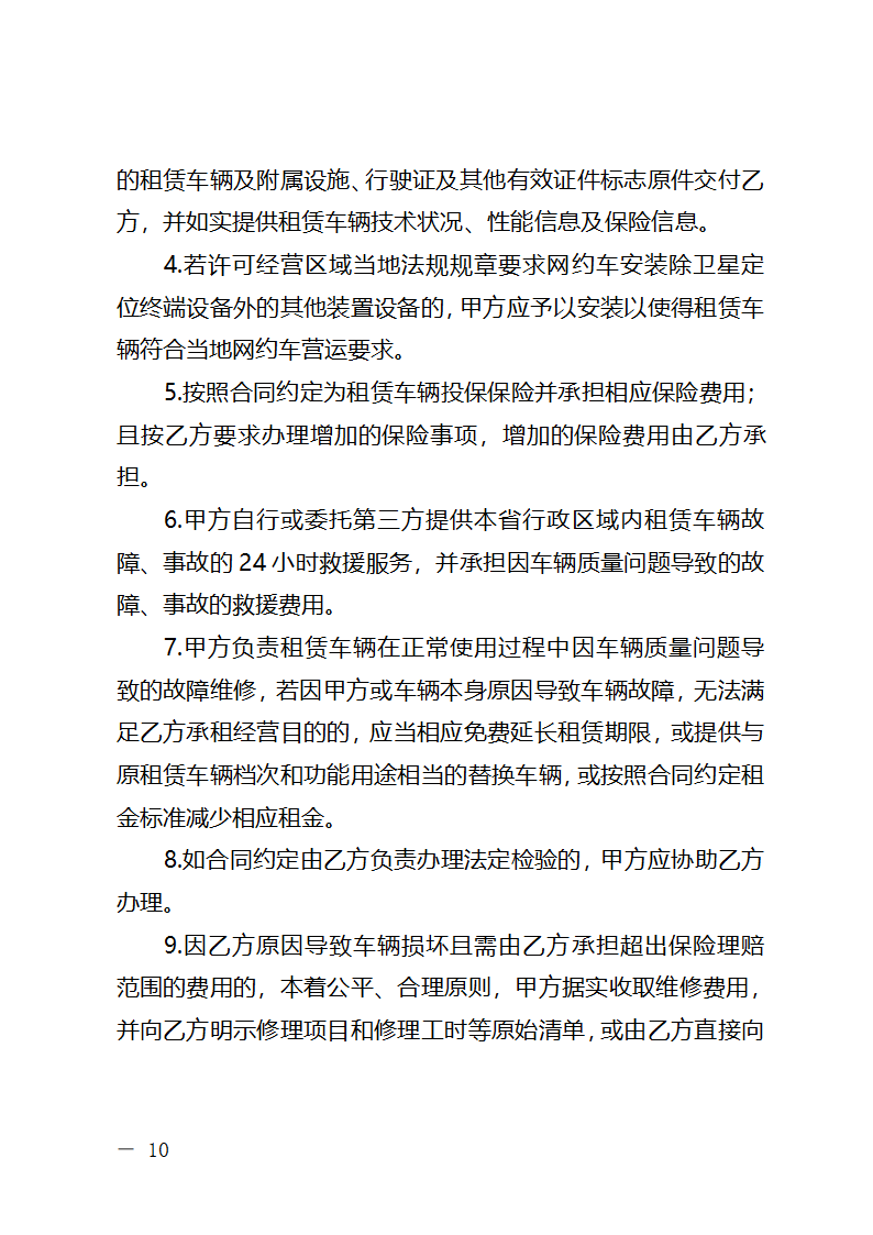 浙江省网络预约出租汽车租赁合同（浙江省2024版）第10页