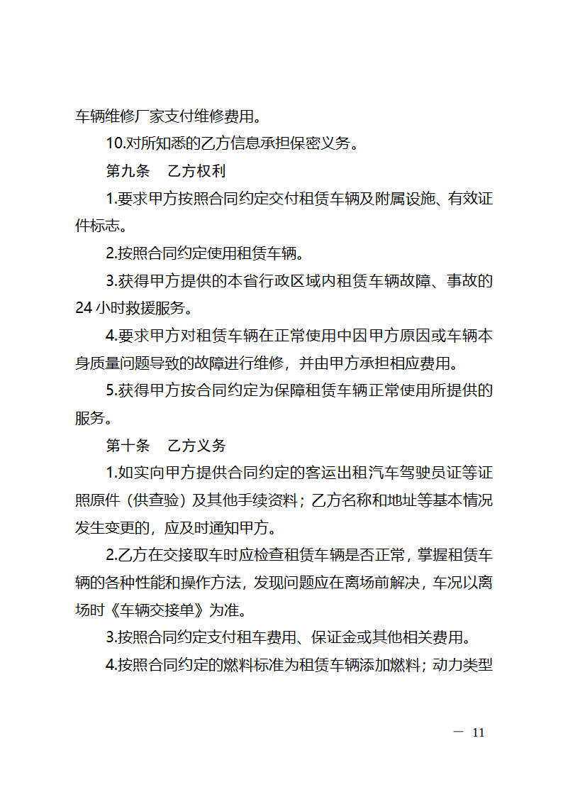 浙江省网络预约出租汽车租赁合同（浙江省2024版）第11页