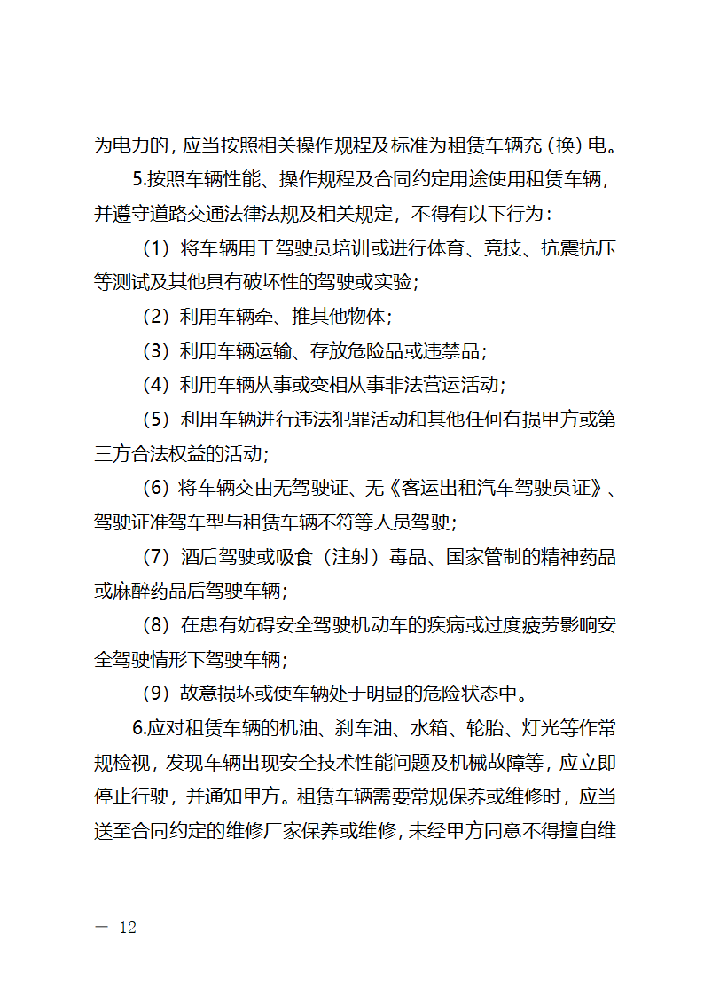 浙江省网络预约出租汽车租赁合同（浙江省2024版）第12页