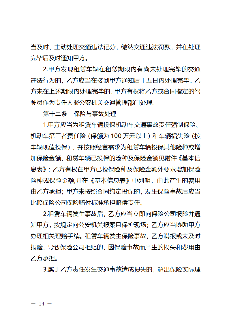 浙江省网络预约出租汽车租赁合同（浙江省2024版）第14页