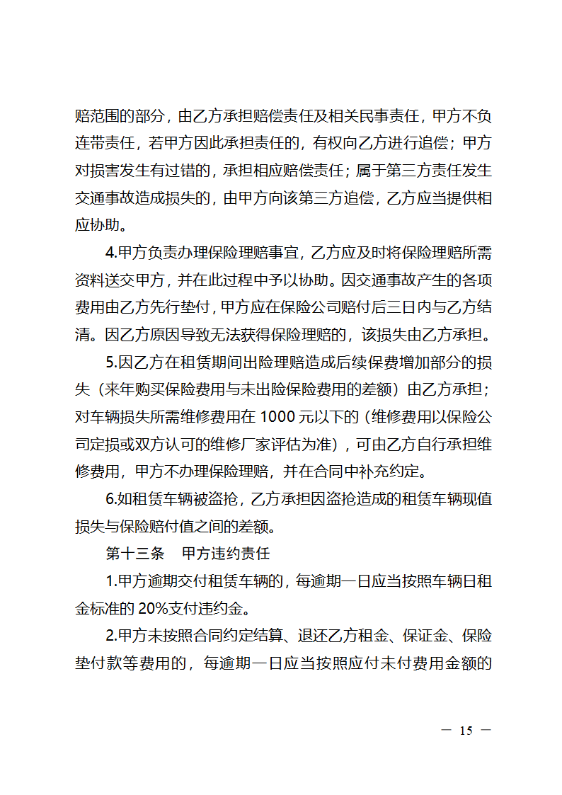 浙江省网络预约出租汽车租赁合同（浙江省2024版）第15页