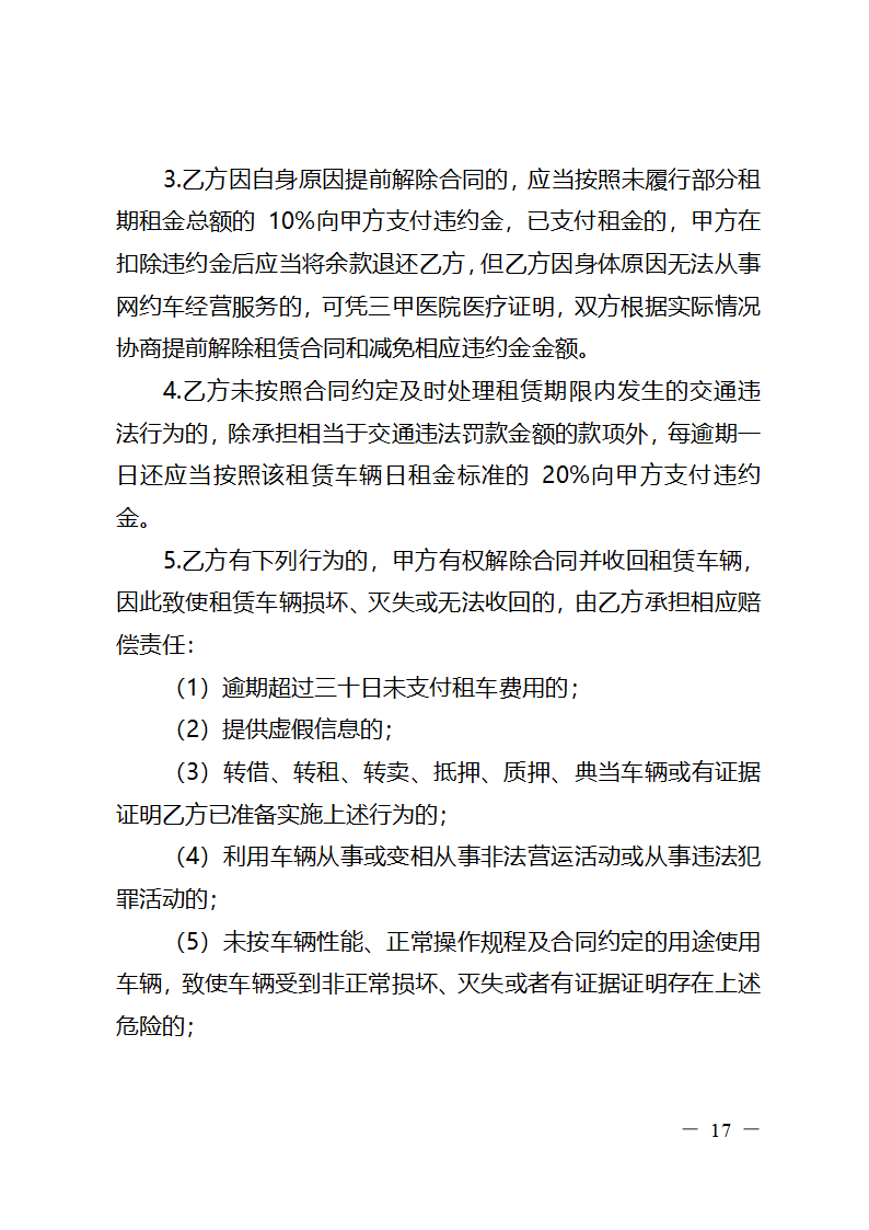 浙江省网络预约出租汽车租赁合同（浙江省2024版）第17页