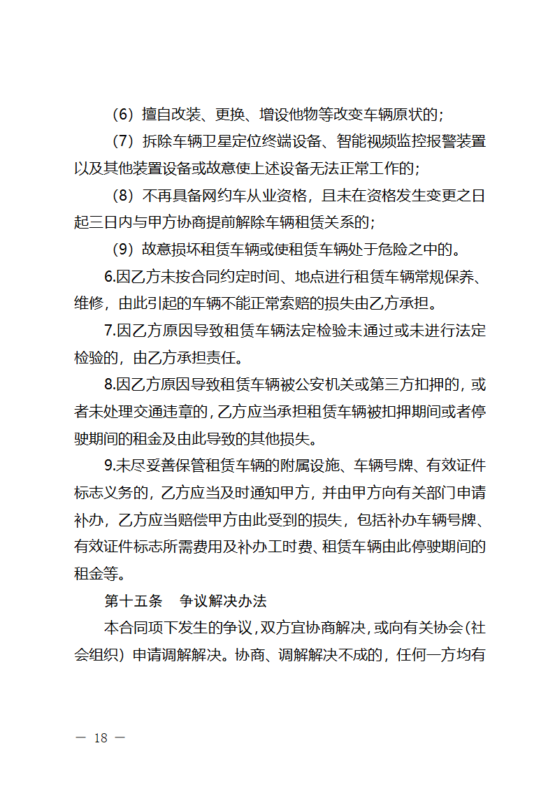 浙江省网络预约出租汽车租赁合同（浙江省2024版）第18页