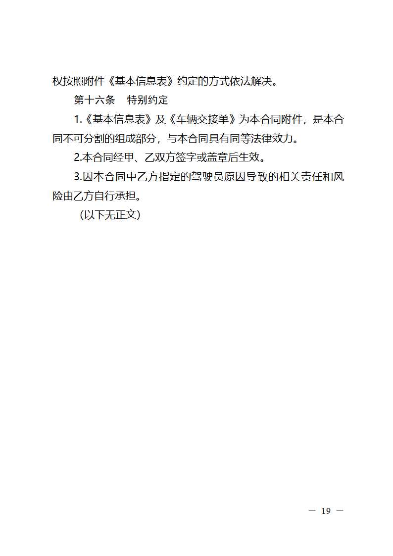 浙江省网络预约出租汽车租赁合同（浙江省2024版）第19页