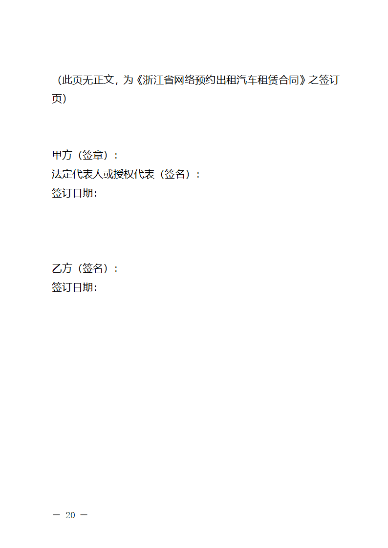 浙江省网络预约出租汽车租赁合同（浙江省2024版）第20页