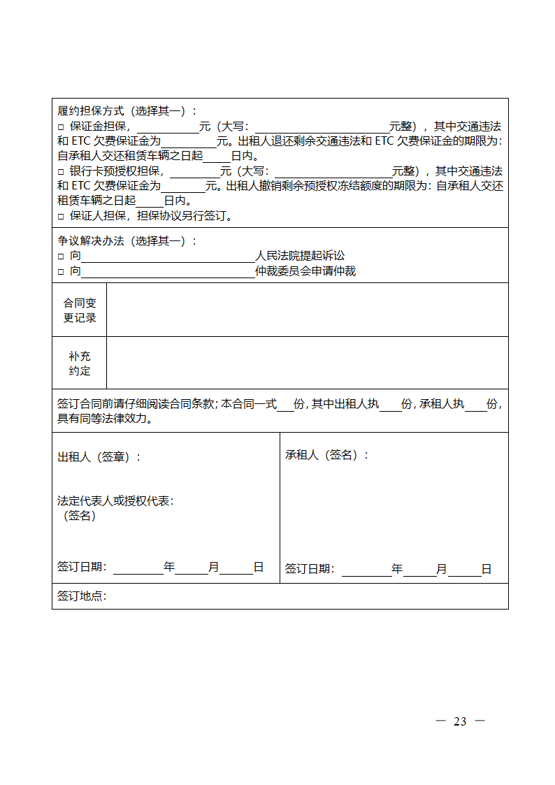 浙江省网络预约出租汽车租赁合同（浙江省2024版）第23页