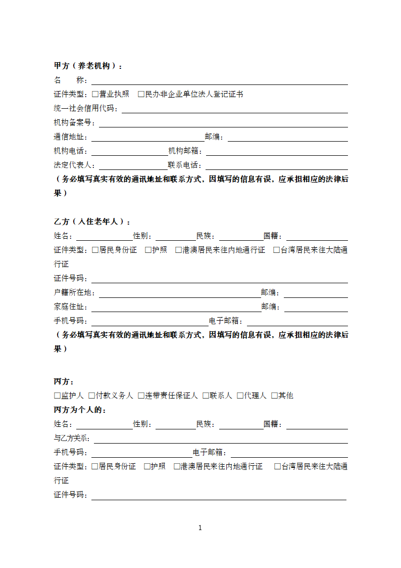 甘肃省养老机构服务合同（甘肃省2024版）第3页