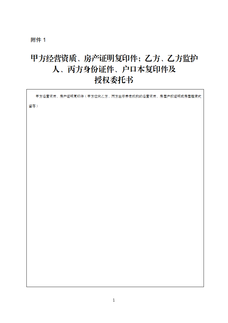 甘肃省养老机构服务合同（甘肃省2024版）第18页