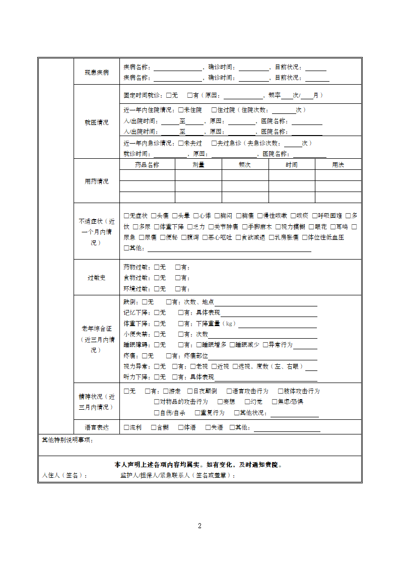 甘肃省养老机构服务合同（甘肃省2024版）第23页