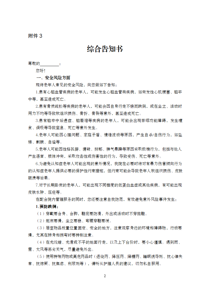 甘肃省养老机构服务合同（甘肃省2024版）第25页