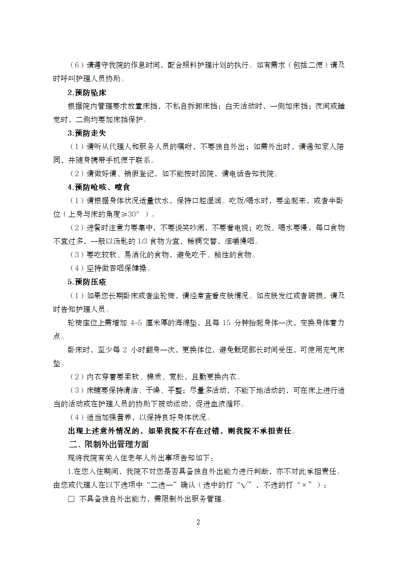 甘肃省养老机构服务合同（甘肃省2024版）第26页