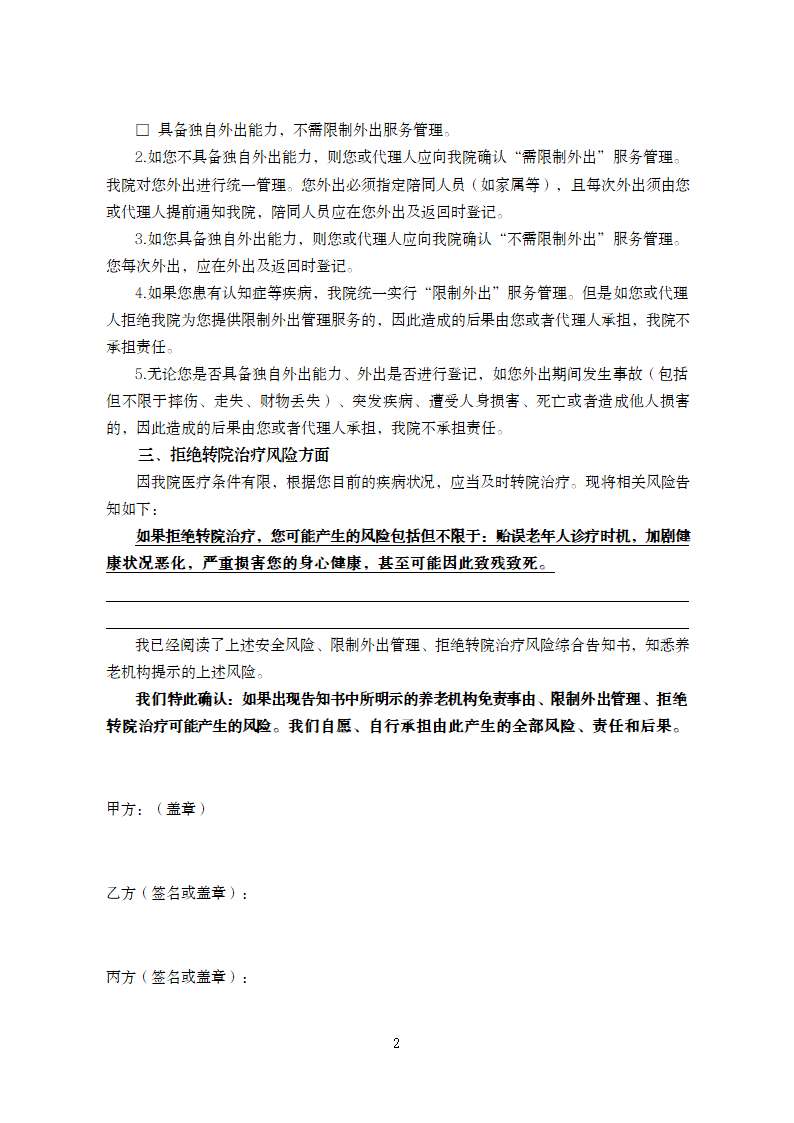 甘肃省养老机构服务合同（甘肃省2024版）第27页