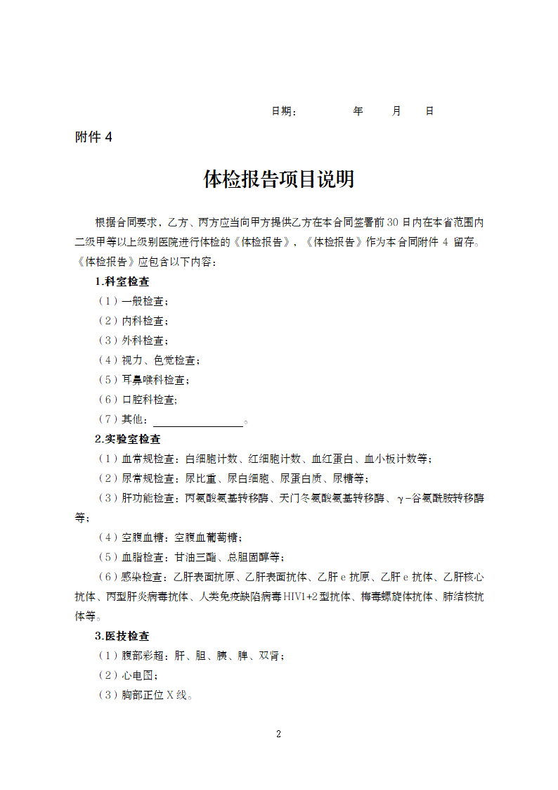 甘肃省养老机构服务合同（甘肃省2024版）第28页