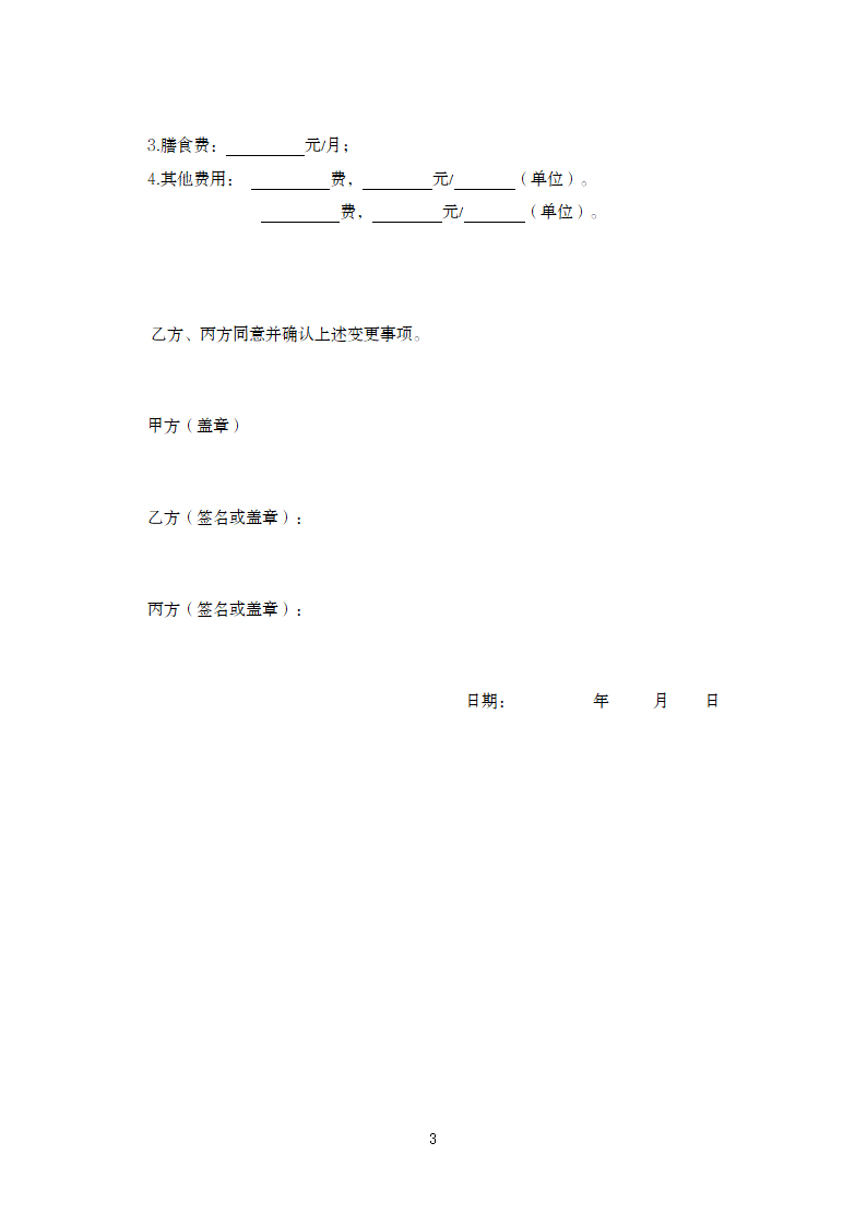 甘肃省养老机构服务合同（甘肃省2024版）第33页