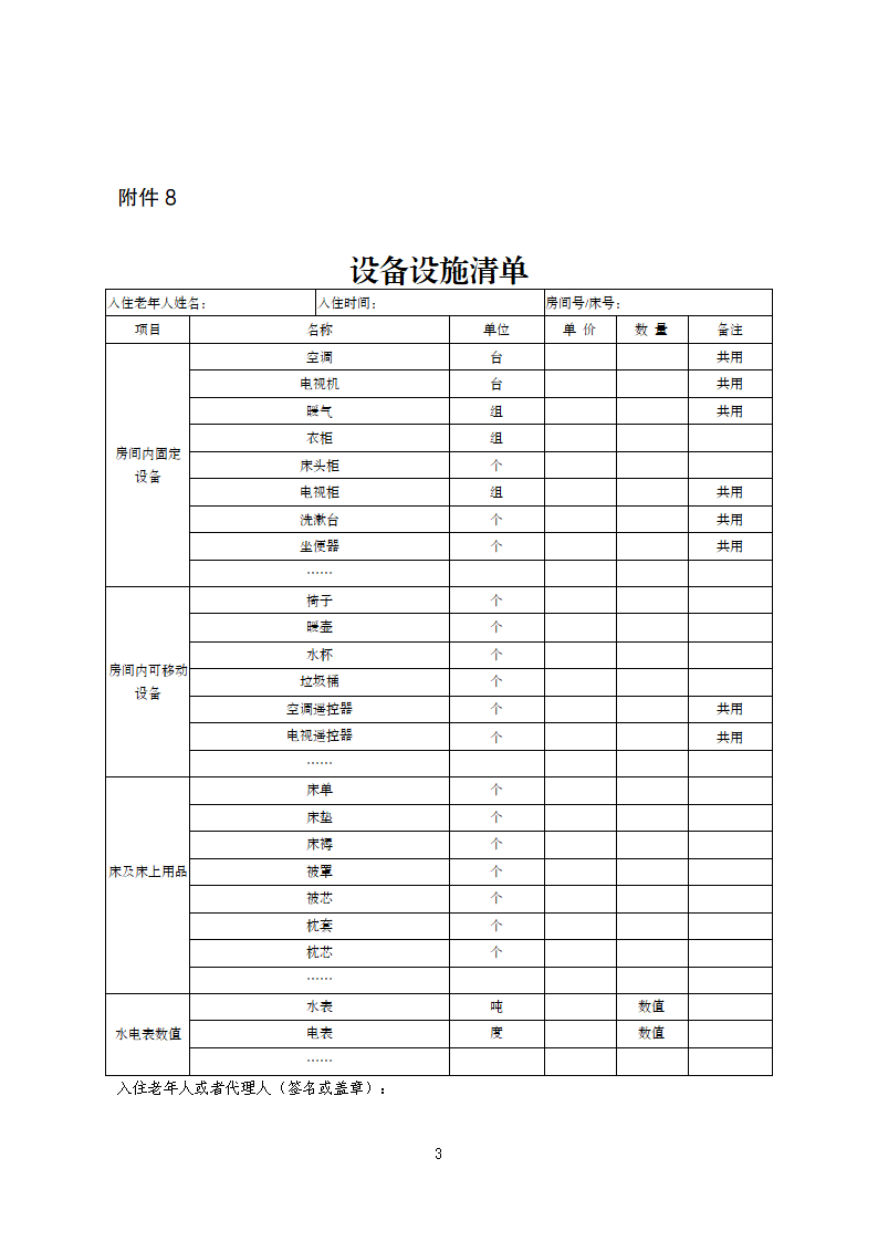 甘肃省养老机构服务合同（甘肃省2024版）第34页