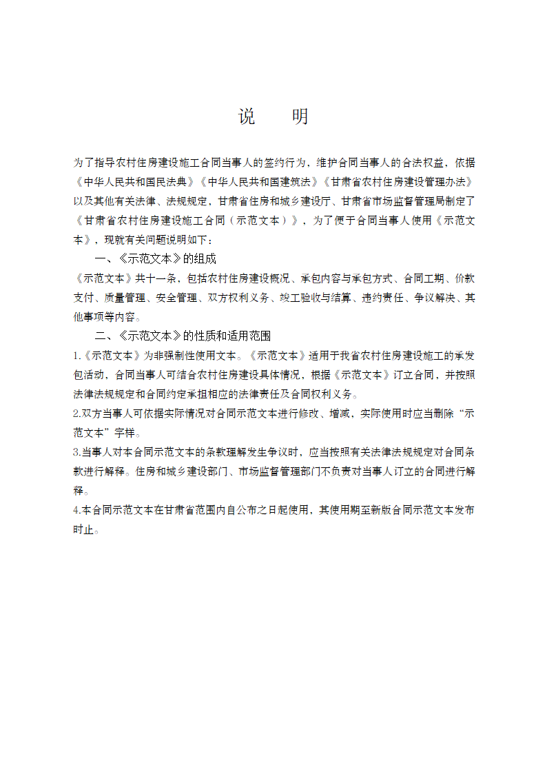 甘肃省农村住房建设施工合同（甘肃省2024版）第2页