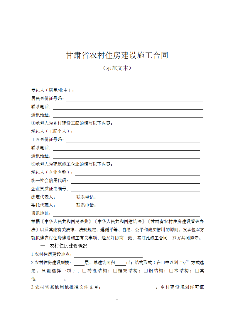 甘肃省农村住房建设施工合同（甘肃省2024版）第3页