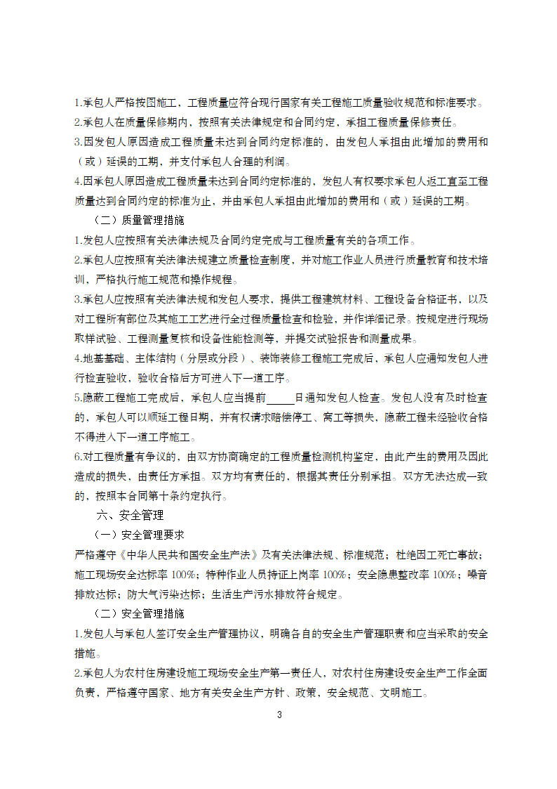 甘肃省农村住房建设施工合同（甘肃省2024版）第5页