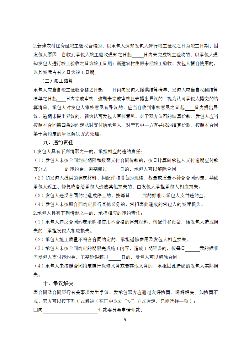 甘肃省农村住房建设施工合同（甘肃省2024版）第8页