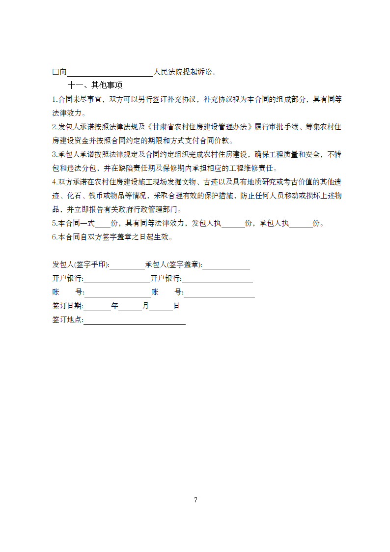 甘肃省农村住房建设施工合同（甘肃省2024版）第9页