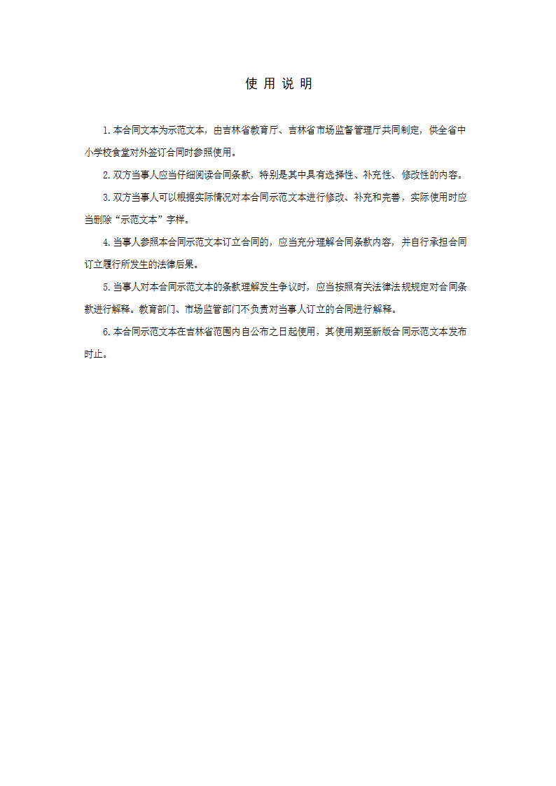 中小学校校外供餐合同（吉林省2023版）第2页