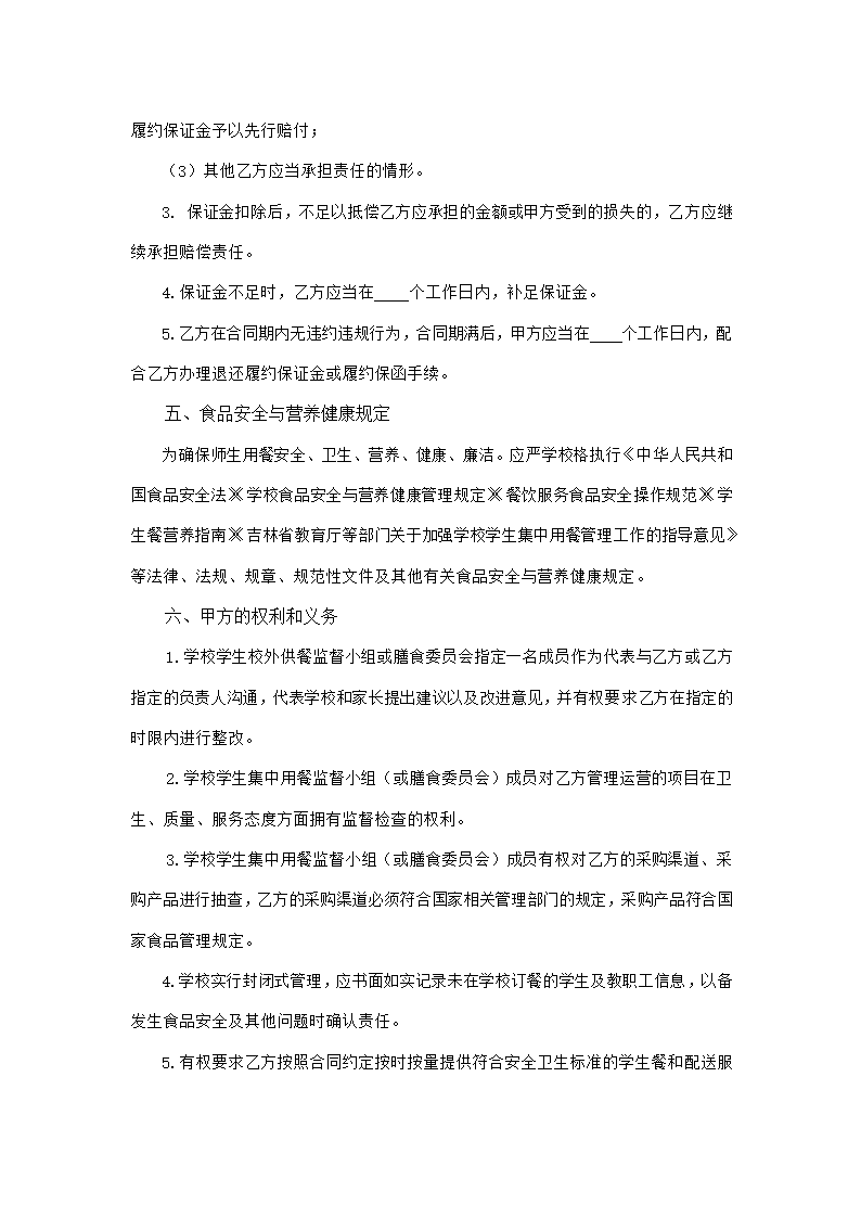 中小学校校外供餐合同（吉林省2023版）第5页