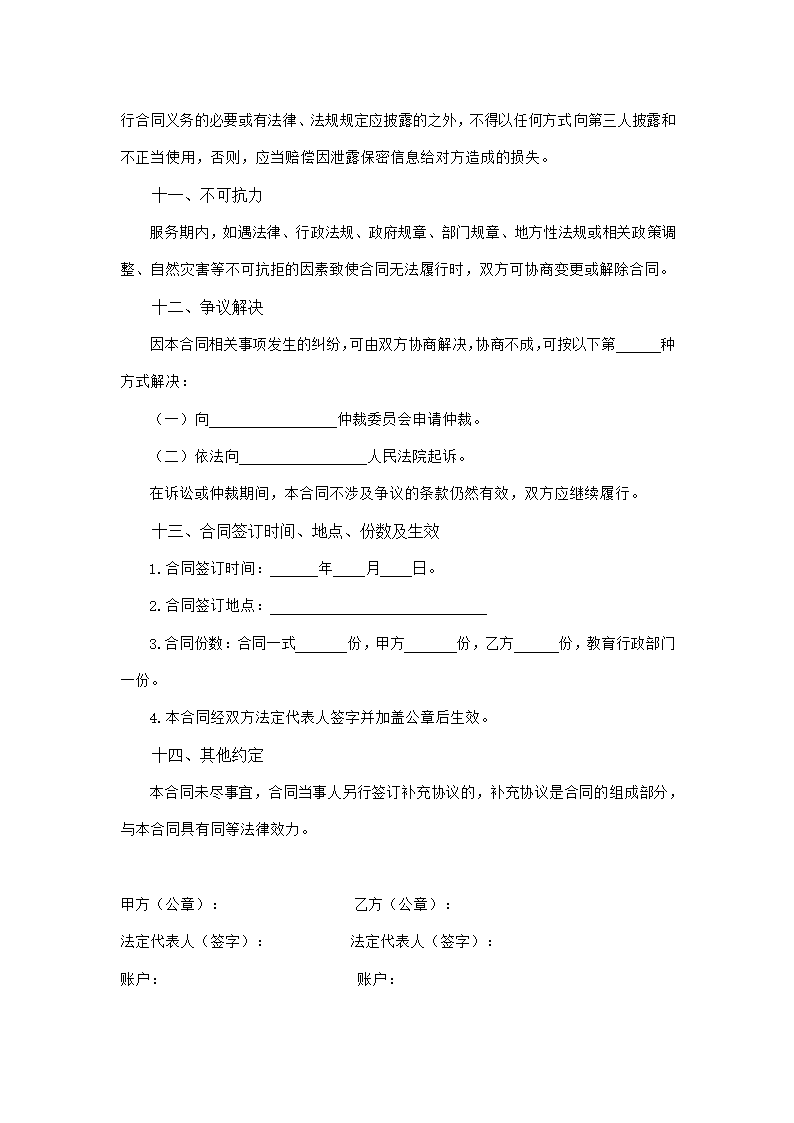 中小学校校外供餐合同（吉林省2023版）第9页