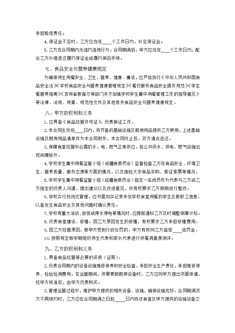 中小学校食堂委托经营合同（吉林省2023版）第5页