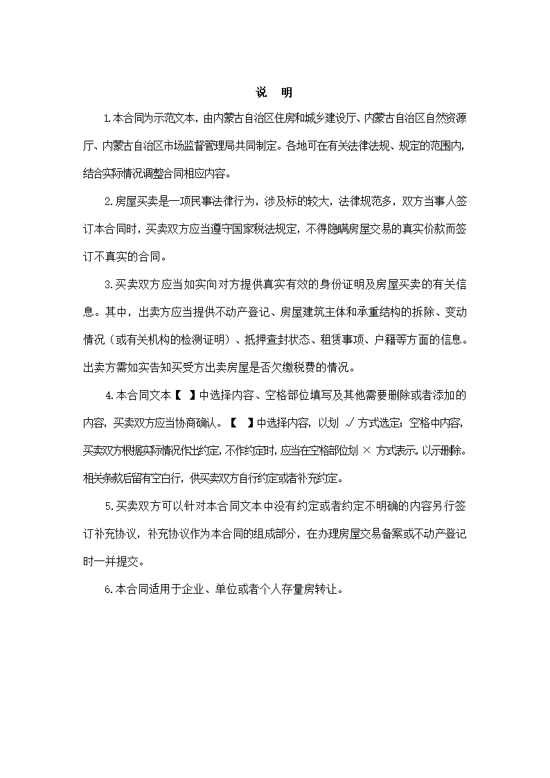 内蒙古自治区存量房买卖合同（内蒙古自治区2024版）第2页