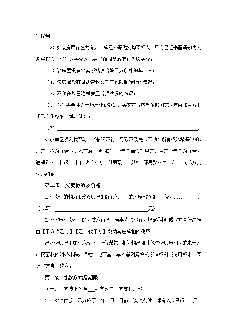 内蒙古自治区存量房买卖合同（内蒙古自治区2024版）第5页