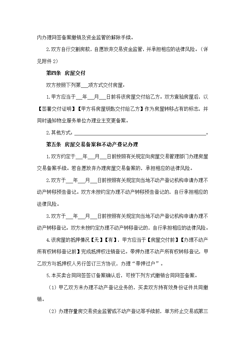 内蒙古自治区存量房买卖合同（内蒙古自治区2024版）第7页