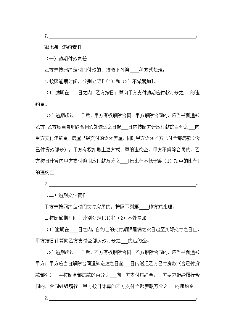 内蒙古自治区存量房买卖合同（内蒙古自治区2024版）第9页