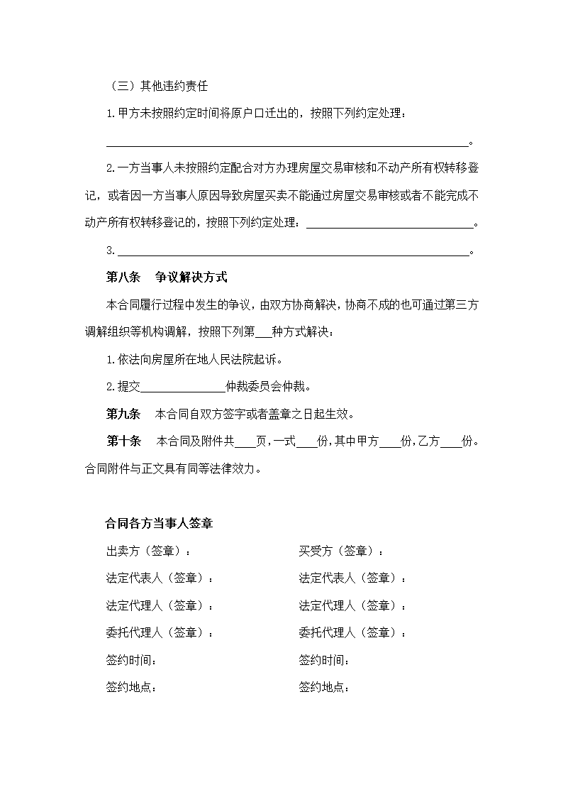 内蒙古自治区存量房买卖合同（内蒙古自治区2024版）第10页