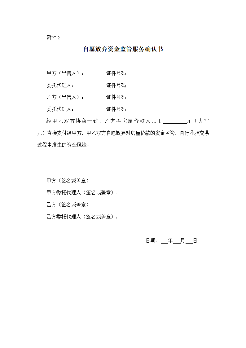 内蒙古自治区存量房买卖合同（内蒙古自治区2024版）第12页