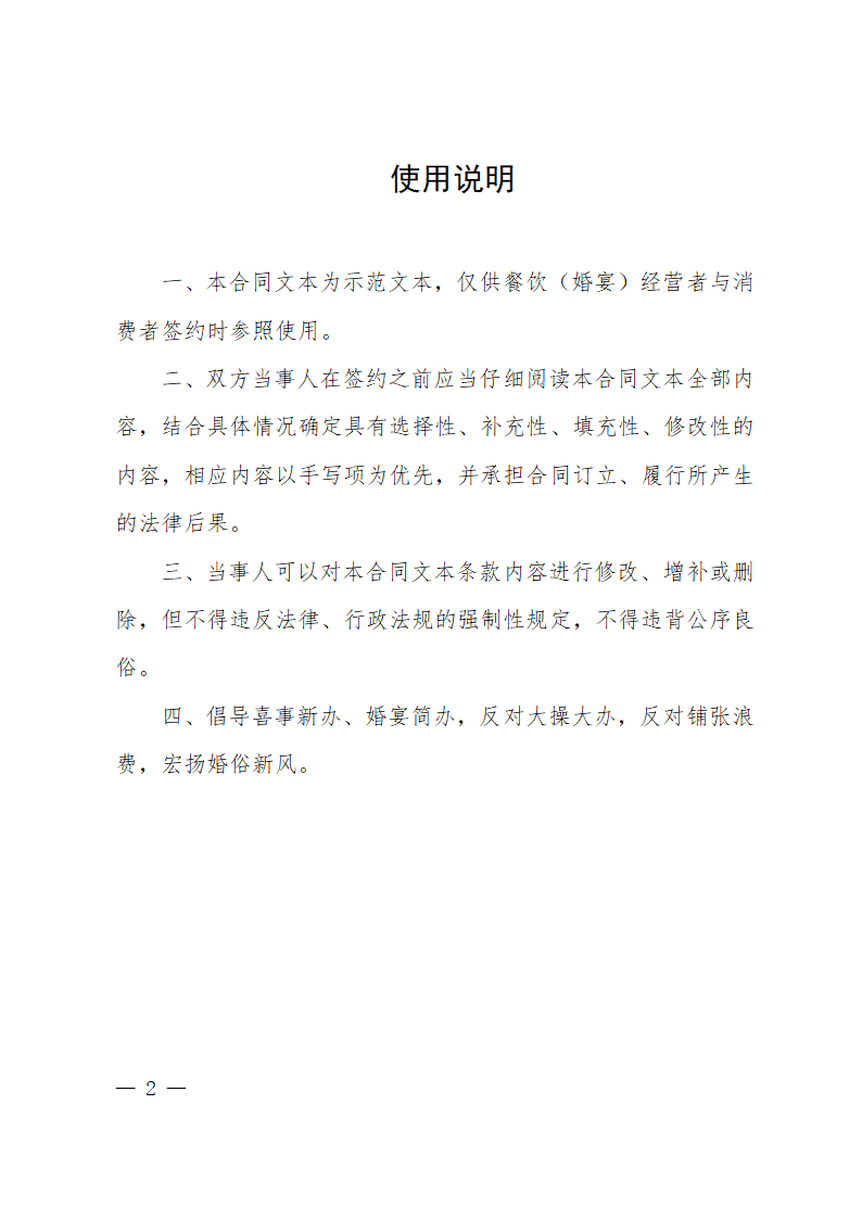 黑龙江省婚宴服务合同（黑龙江省2024版）第2页