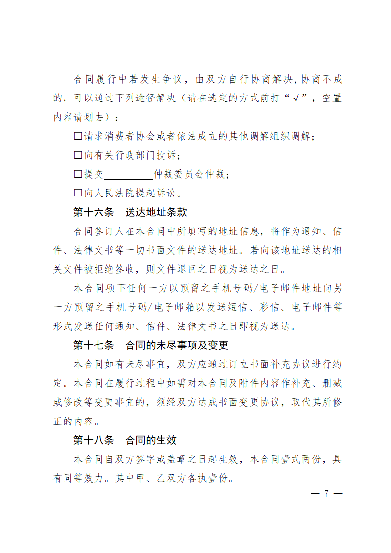 黑龙江省婚宴服务合同（黑龙江省2024版）第7页