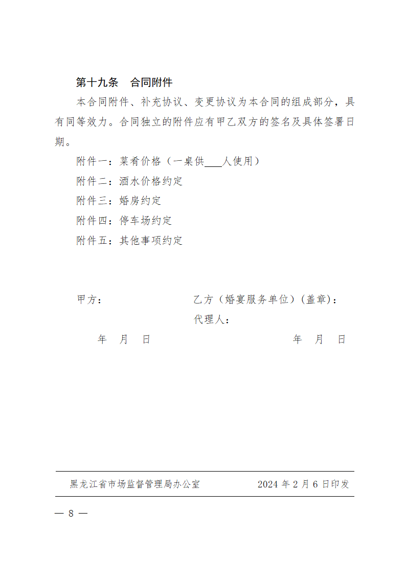 黑龙江省婚宴服务合同（黑龙江省2024版）第8页