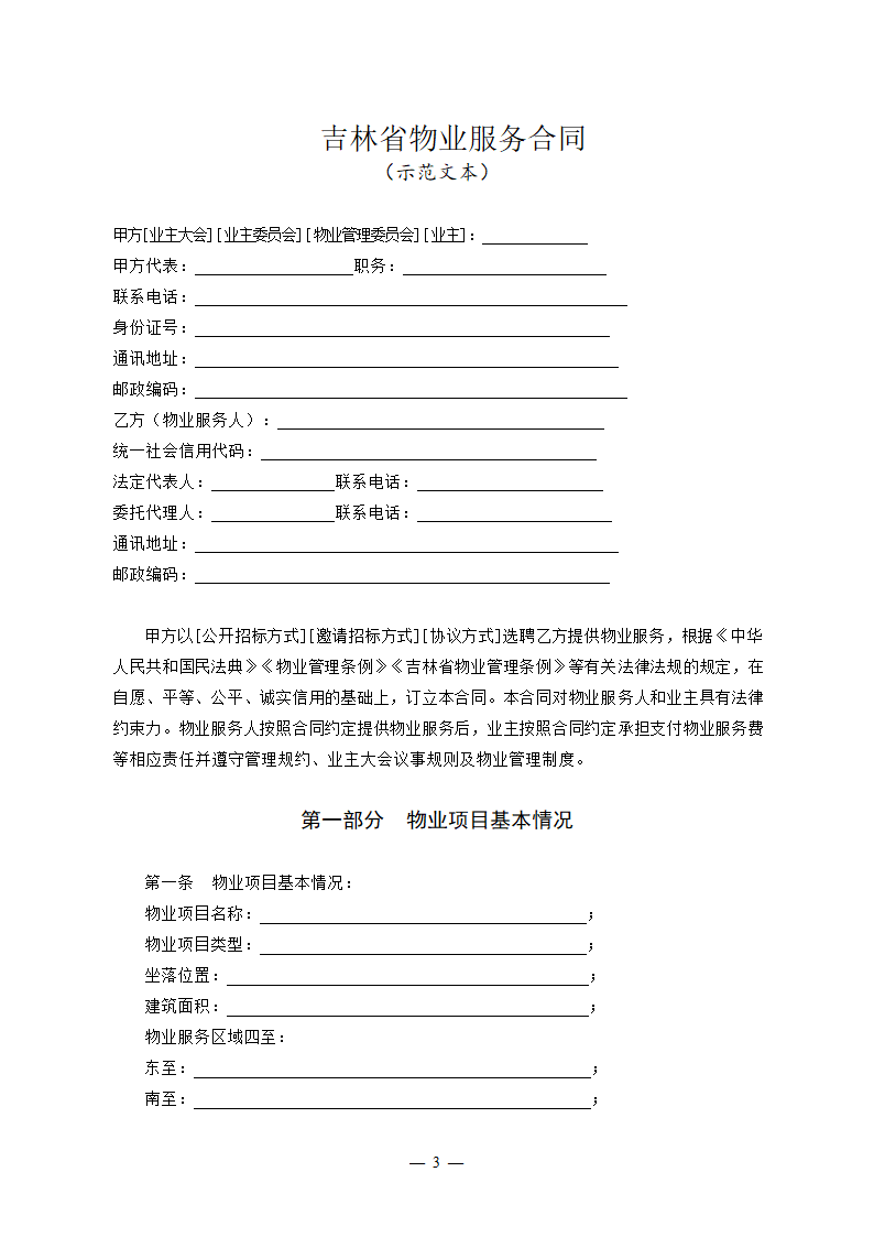 吉林省物业服务合同（吉林省2023版）第3页