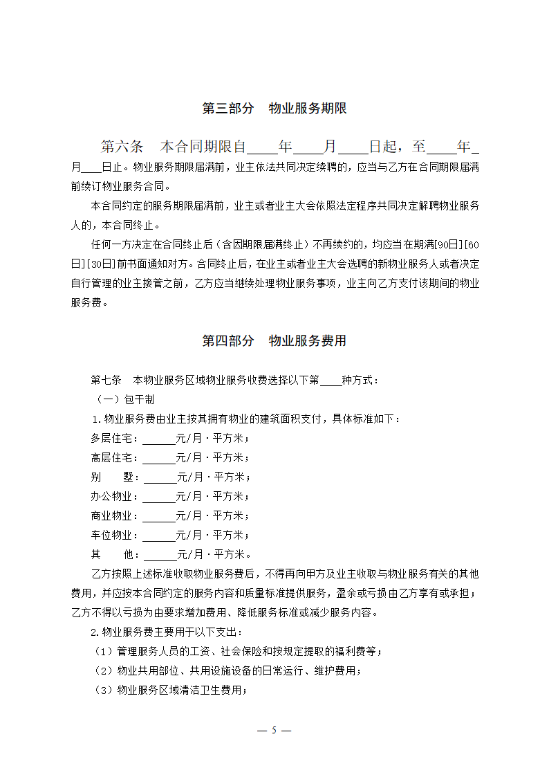 吉林省物业服务合同（吉林省2023版）第5页