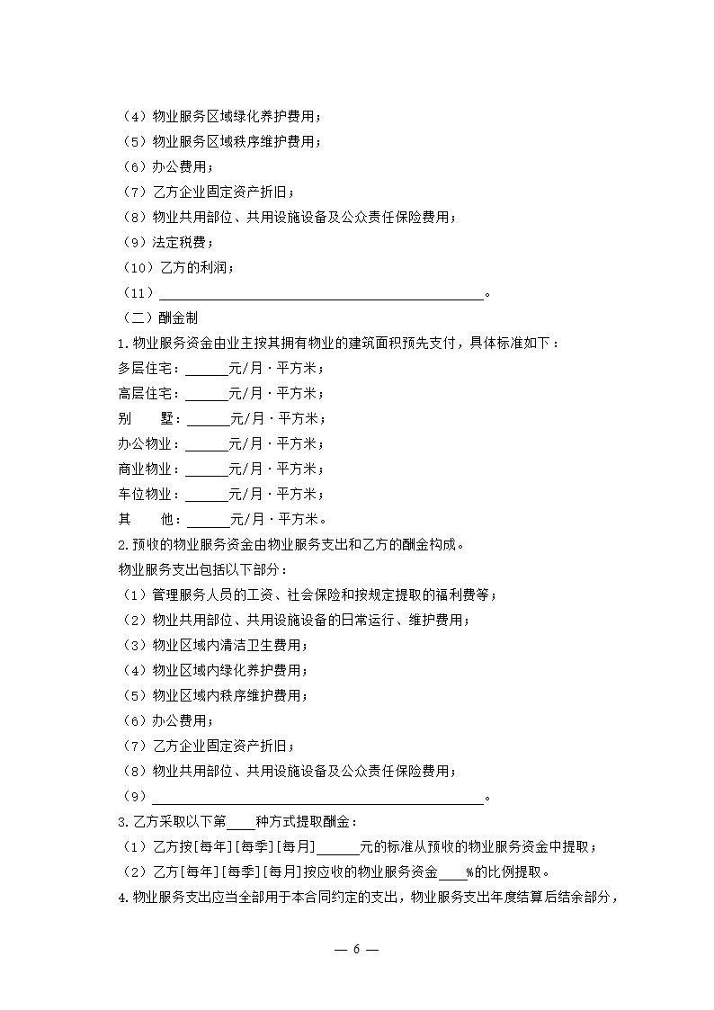 吉林省物业服务合同（吉林省2023版）第6页